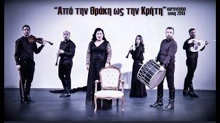 Χοροσταλίτες - Από την Θράκη ως την Κρήτη | Chorostalites EUROVISION 2018