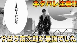 【テニスの王子様】【ネタバレ注意！！】やはりこの男が最強だった！！ 最新号で明らかになった南次郎の強さとは！？【新テニスの王子様】【解説】