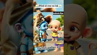 new treanding ai video viral #bholenath #mahadiv #love #shivshambhu #trending #tiktok #shortvideo