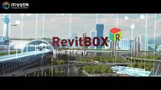 [RevitBOX] Revit 레벨명 일괄변환 기능