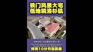 4号户型 4房4卫，核桃市中心风景铁门低地税十分书包新盘加州Top经纪Spring Wang 团队  热情️‍敬业 敏锐 直达需求有问必答，我们目标：