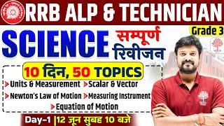 RRB ALP SCIENCE CLASSES 2024 | TECHNICIAN SCIENCE 2024 | ALP SCIENCE 2024 | SCIENCE FOR RRB ALP