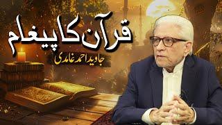 Quran ka Paigham | قرآن کا پیغام | Javed Ahmad Ghamidi