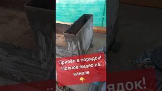Мангал на даче из ржавенького в новенький  #diy #make #maker #дача #сделайсам