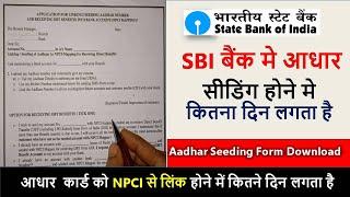 state bank of india aadhar seeding kitne din mein hota hai|aadhar npci se kitne din me link hota hai