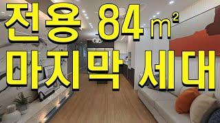 부천 상동 신축빌라 전용 84.45㎡/큰집찾는분들/마지막세대/내릴때까지내렸습니다.