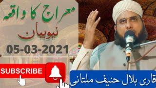 Qari Bilal Haneef Multani || Latest Bayan || 2021 || شب معراج کا واقعہ