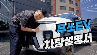 KGM 무쏘EV 차량사용설명서 !! 빠른출고후 영상보세요 ^^