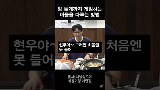 지석진이 아들과 트러블없이 대화하는 방법