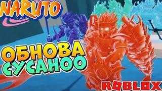 ШИНДО ЛАЙФ БЛУДЛАЙН СУСАНОО КОДЫ СКИДКИ  RAION AKUMA Shindo Life Roblox