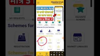 Government All Schemes in One App Download Now #shorts