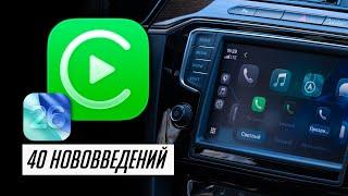 Что нового в CarPlay в iOS 26 для автомобилей? КРУПНЕЙШЕЕ обновление! Полный обзор! 40 нововведений