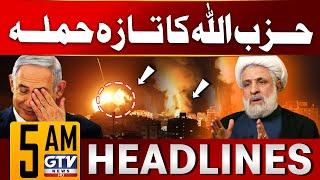 Hezbollah Attack On Israeli Army | Hezbollah Vs Israel | 5 AM News Headlines | GTV News