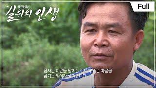 [Full] 다큐영화 길 위의 인생 - 만물배달트럭 도이싼크앙