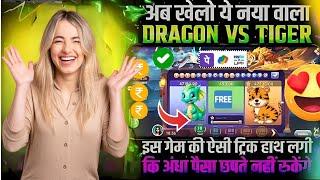 dragon  vs tiger  New Rummy Earning App Today | New Teen Patti Earning App |100% working