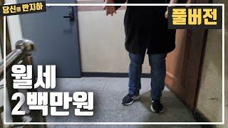 월세 200만 원 만들고 퇴사하기 프로젝트 / 부동산 경매 투자