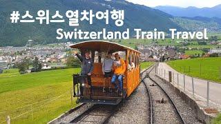 CH Goldenpass Train ,Switzerland Video 스위스 열차여행 _ 마테호른,로잔 로만호수, 골드패스라인으로  Switzerland Train (2019)