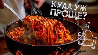 ОДНА СКОВОРОДКА! Никаких нарезок! Макароны с мясом. Делай Проще!