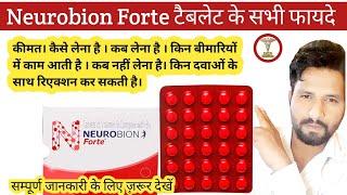 neurobion forte tablet benefits | neurobion forte tablet benefits in hindi | Neurobion forte |