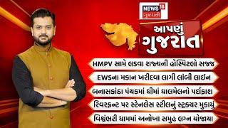 Aapnu Gujarat : જુઓ દિવસભરની તમામ મહત્વની ખબરો અમારી Prime Time રજૂઆત 'Aapnu Gujarat' | New