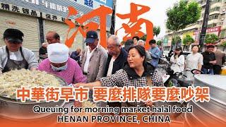 Chinese Street Food.Queuing for morning market halal food.kaifeng,Henan Province,China