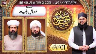 Muharram-ul-Haram Transmission 2024 | Salam Ya Hussain | 1st Muharram | With Hafiz Tahir Qadri