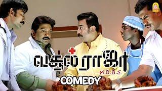 சகல கலா DOCTOR and CO-வின் காமெடி கலாட்டா ! Vasool Raja Full Comedy |Kamal Hassan | Prabhu | Karunas