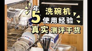 【家电测评】5年真实经验，全面解析洗碗机！超强干货！| 家居装修栏目#14 | 蘑菇Moku | 4K