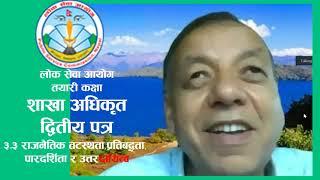 3.3 Political Neutrality...राजनैतिक तटस्थता, प्रतिवद्धता, पारदर्शिता र उत्तरदायित्व-By Chudamani Sir