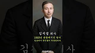 김지섭 의사의 미소 【ai로 복원한 독립운동가】 무기징역 선고받고 복역중  옥중 순국. 향년 43세