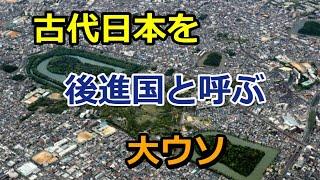 古墳から見える古代日本の真の姿【真・日本の歴史】