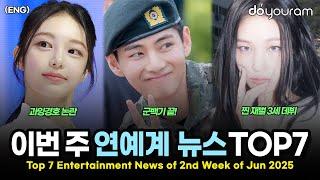 당신이 놓쳤을 수도 있는 2025년 6월 둘째 주 연예계 뉴스 TOP7[에스파, BTS, QWER, 하츠투하츠, 민희진, 올데이프로젝트, 트와이스](ENG)
