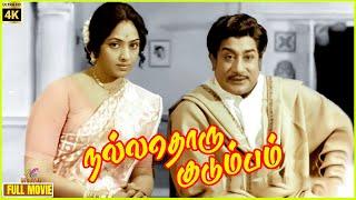 Nallathoru Kudumbam | 1979 | Sivaji Ganesan, Vanisri | Tamil Superhit Golden Full | Bicstol.