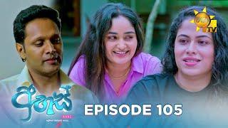 Ahas - අහස් | Episode 105 | 2025-01-28 | Hiru TV