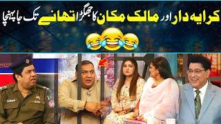 Karayadar Aur Malik Makan Ka Jhagra, Tasleem Giraftar | Daisbook New Comedy Video | GNN