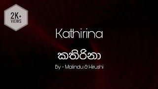 Kathirina Lyrics I කතිරිනා