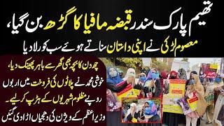 Theme Park Sundar Becomes Hub Of Qabza Mafiia || Mirza Ramzan Baig