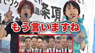 自民党本部前でブチギレ！！総裁選候補者全員、絶対言わない「あの問題」に切り込む！/ 深田萌絵 石井希尚 2024/9/17 自民党本部前演説