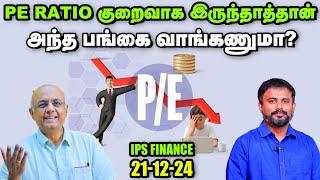 IPO-வில் வாங்கிய பங்கை முதல் நாளில் விற்பது சரியா? | IPS Finance Comment show