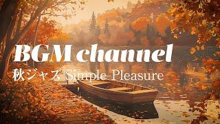 BGM channel - Simple Pleasure (Official Music Video)