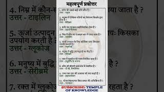 gk | gk questions and answers | one liner gk in hindi | general knowledge | gk question || जीके #gk