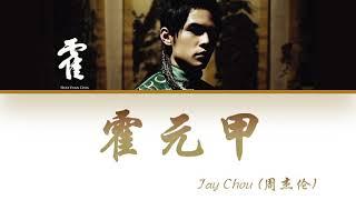 Jay Chou - Huo Yuan Jia (霍元甲) Lyrics [Color Coded |Chn|Pin|Eng]