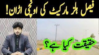 Faisal Hills Taxila latest update | Faisal Hills Islamabad | Market Analysis| Latest News