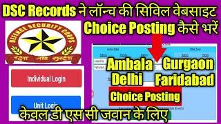 DSC Website || Dsc.gov.in || डीएससी वेबसाइट पर चॉइस पोस्टिंग कैसे भरें || Choice Posting ||