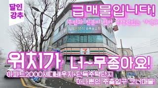 경북경산상가주택매매ㅣ옥산동 급 매물! 반칙수준의 위치!?! 아파트2000세대+단독주택단지 하나뿐인 입구에 위치했습니다! 단독주택+상가