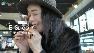 신한국TV / 가수 우순실과 떠나보는 스페인마을(강화) Bakery E-Srico / Galeria Tienda 샵