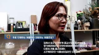 핸드메이드 수작에서 드리는 공방이야기 건강생활연구소