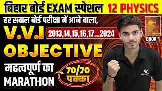 Class 12 Physics Book -1 VVI Objective Question | Marathon| Bihar Board 12th Physics VVI Objective