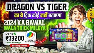 dragon vs tiger tricks | teen patti real cash game | new app | dragon vs tiger winning trick