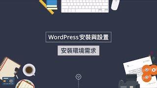 WordPress installation, configuration and requirements